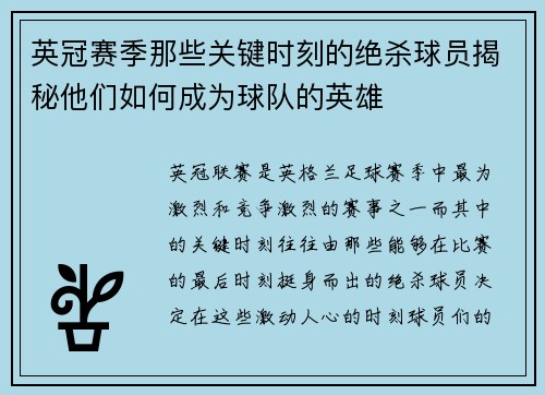 英冠赛季那些关键时刻的绝杀球员揭秘他们如何成为球队的英雄