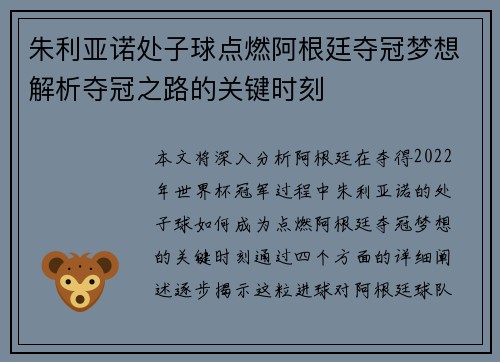 朱利亚诺处子球点燃阿根廷夺冠梦想解析夺冠之路的关键时刻