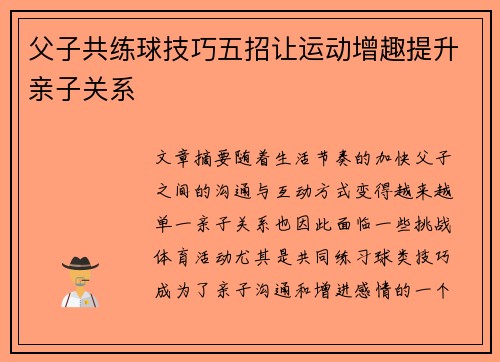 父子共练球技巧五招让运动增趣提升亲子关系